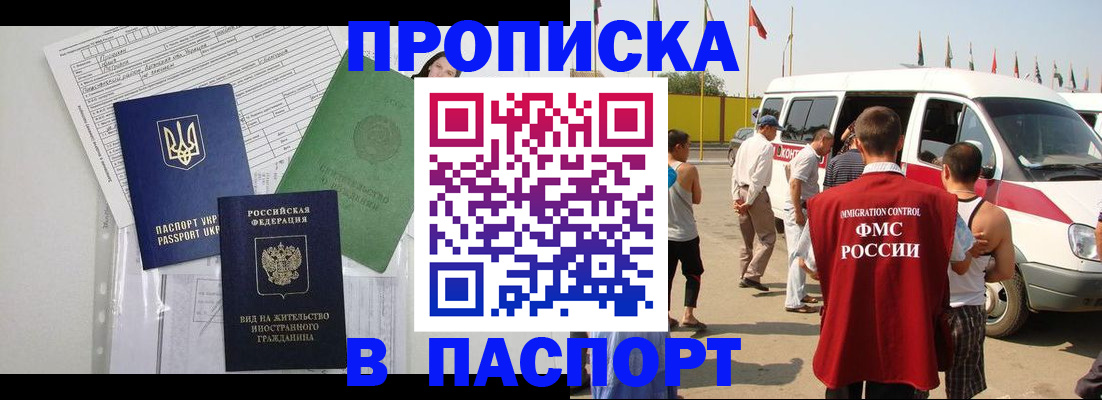 прописка гарантия в Будённовске